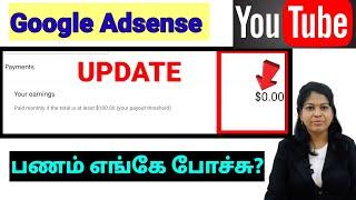 Google adsense payment update /0 revenue /  How to check youtube payment in Google adsense tamil