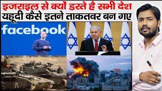 Jews | How Israel Become so Powerful | Jewish | Top Jewish Businessman | Hamas | Israel Palestine |