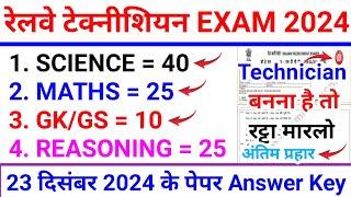 RRB Technician 23 December 2024 All Shift Answer Key | railway technician 23 Dec 2024 question paper