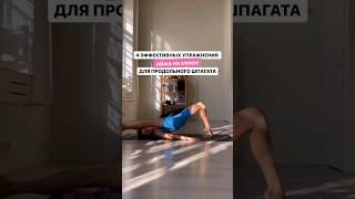 4 эффективных упражнения для продольного шпагата
