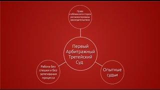 Международный коммерческий арбитраж