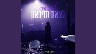 לירון - לצאת מדכאון (Prod.By ArielEden)