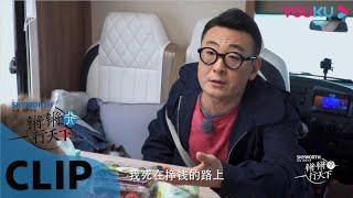 【抢先看】窦文涛：我为什么怕死？| 锵锵行天下 第二季 | 优酷纪实 YOUKU DOCUMENTARY