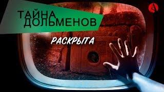 Большой ДОЛЬМЕН в КАВКАЗСКОМ ЗАПОВЕДНИКЕ! Гузерипль