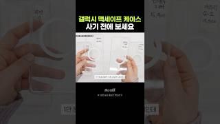 (광고X) 갤럭시 맥세이프 케이스 이거 보고 사세요