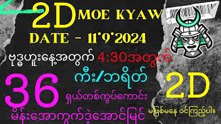 #2Dမိုးကျော်36ဒဲ့ပေါက်သလိုမနက်ကိုထပ်ပေါက်ရမယ် 11•9•2024ဗုဒ္ဓဟူးနေမနက်ပိုင်း တစ်ကွပ်ကောင်း ဝင်ကြည့်ပါ