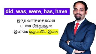 What to use? Did, was, were, has, have | Spoken English in Tamil English Valimai