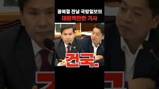 국방일보의 대문짝만한 기사.. #shorts