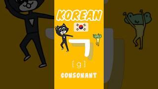 Korean consonant ‘ㄱ’ #koreanalphabet #koreanwords