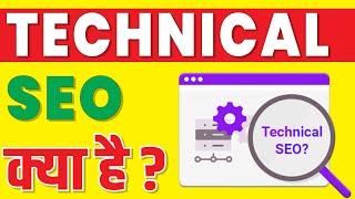 technical seo in hindi | technical seo tutorial | technical seo full course |technical seo checklist