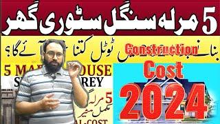 5 Marla House Construction Cost in Pakistan 2024 | Grey Structure | Video Highlights