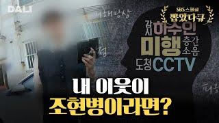 '그들'에게만 보이는 위협적인 세상 | SBS 스페셜 [나의 수상한 이웃 나탈리]