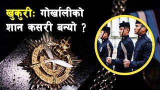 GH 182 || Why do Gurkhas carry Khukuri? || What does Khukuri symbolize? || Khukuri ||