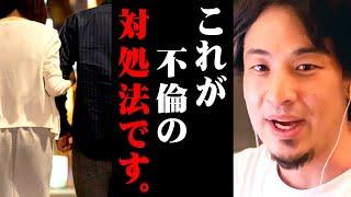 ※もし不倫が発覚したら絶対●●しろ※これをしないと人生後悔します【 切り抜き 2ちゃんねる 思考 論破 kirinuki きりぬき hiroyuki 広末涼子 W不倫 相手 文春 旦那 現在 子供】