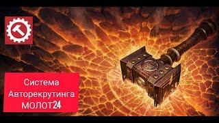 МОЛОТ24 03 05 2020