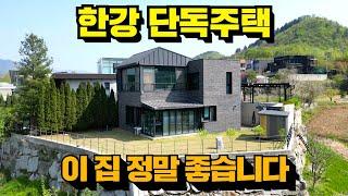 한강 단독주택! 귀한 매물! 서울 40분!  가평전원주택!
