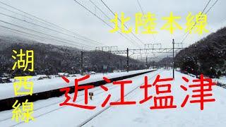 【ちかくの車窓から】近江塩津の車窓から　【大阪近郊区間の端っこ】