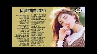 2020年 最Hits 最受歡迎 華語人氣歌曲 串燒- 2020不能不聽的100首歌 + 2020華語流行歌曲100首 2020新歌 & 排行榜歌曲 中文歌曲排行榜2020 中文歌曲排行榜2020