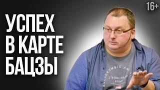 Как анализировать карту Бацзы? Разбор моей карты Бацзы /16+