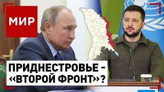 Кто стоит за атакой на Приднестровье? Молдову втягивают в конфликт | МИР