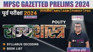 Polity syllabus Decoding | MPSC Rajyaseva 2024 | gazetted prelims 2024 | Sachin Shende