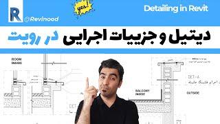 آموزش فاز دو رویت