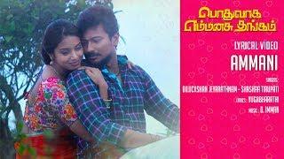 Podhuvaga Emmanasu Thangam Songs | Ammani Song | Lyrical Video | Udhayanidhi Stalin | D Imman