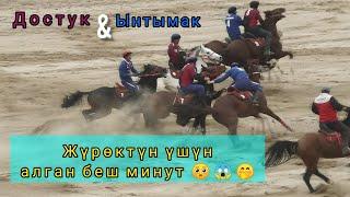 Достук & Ынтымак Жүрөктүн үшүн алган беш минут!!!