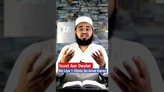 Izzat Aur Daulat Pane Ka Wazifa | Izzat Pane Ka Wazifa | Daulat Ka Wazifa #wazifa #shorts #short