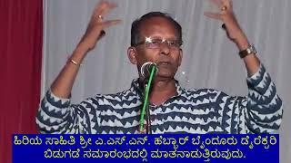 Famous Lawyer ASN Hebbar talk about Kundapra.com & Byndoor Directory