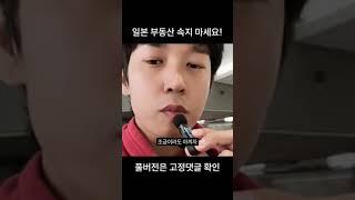 일본 집찾기 일본에서 방구하기 #일본워홀 #일본유학 #일본취업 #룸투어 #민트부동산 #일본방구하기 #일본
