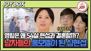 [#조선의사랑꾼] 영림이 54세 노총각 현섭과 결혼을 하게 된 결정적인 계기? 모두 놀란 의외의 이유 #TV조선조이 #TVCHOSUNJOY (TV CHOSUN 250519 방송)