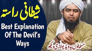 Allah Ka Rasta VS Shetan Ke Raste Explained By Engineer Muhammad Ali Mirza | Supreme Muslims