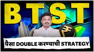 BTST Trade करून पैसा कसा कमवायचा? Sanket Awate