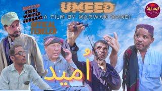UMEED|TERELER|A Film By Marwan Mandi|​⁠@MZPRODUCTIONMAND