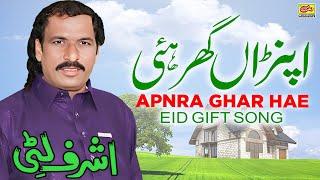 Apnra Ghar Hae Athey Wele Aa | Ashraf Litti | New Saraiki Song