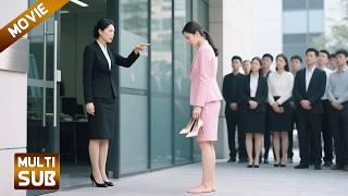 【全集】女孩面试因没穿鞋子被辞退，谁料她一说名字，董事长亲自接待她！【高兴的酸甜苦辣】