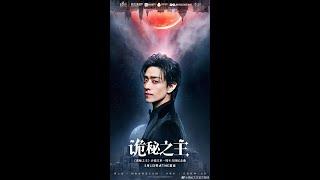 [ENG SUB]【郑云龙 Zheng Yunlong】Lord of the Mysteries Official MV ｜ 小说《诡秘之主》完本一周年同名纪念曲《诡秘之主》20210501