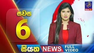 Live | Siyatha News | 06.00 PM | 06 - 05 - 2024