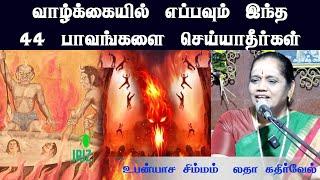 Latha Kathirvel Speech | சக்தி பீடங்கள் 34 | உலகநாயகி-பாபநாசம் விமலை பீடம் | Iriz Vision