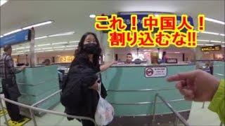 衝撃的瞬間！カメラは見た！中国人割り込み A shocking moment! I saw the camera! Chinese interrupt