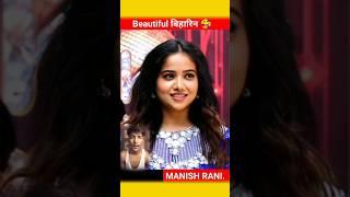 Manisha Rani Life Journey  #shorts #lifejourney #transformation #manisharani #viralshorts