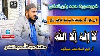 Dil Ko Agar Chamkana Ho | Abdullah Abdul Qadir | RM ISLAMIC MEDIA  Beautiful Hamd