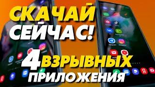 Эти приложения взорвут ваш мозг! САМОЕ ЛУЧШЕЕ ДЛЯ SAMSUNG GALAXY