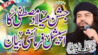 Mufti Jamal ud Din Baghdadi | Rabi Ul Awal Shan e Mustafaﷺ  | Jamal ud Din Baghdadi New Bayan 2024