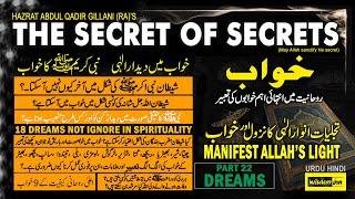 Dreams of Allah l Muhammad PBUH l Khwab 'The Secret of Secrets' - Part 22 - Abdul-Qadir al-Jilani