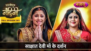 Devi Maa Ne Diye Nandini Ko Darshan | FULL EPISODE- 301 | Dhartiputra Nandini