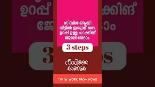 വെറും 3 സ്റ്റെപ് / വീട്ടിൽ ഇരുന്ന് പാക്കിങ് ജോലി ചെയ്യാം  #onlinejob