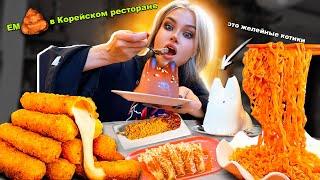 ПРОБУЮ ЕСТЬ ТОЛЬКО КОРЕЙСКУЮ ЕДУ 24 ЧАСА  МУКБАНГ В  Chicko (Чико Рико)