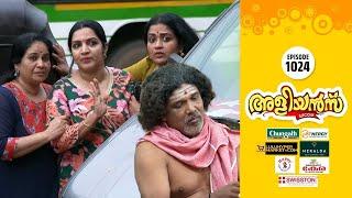 Aliyans - 1024 | മുല്ലപ്പൂമൊട്ട് | Comedy Serial (Sitcom) | Kaumudy